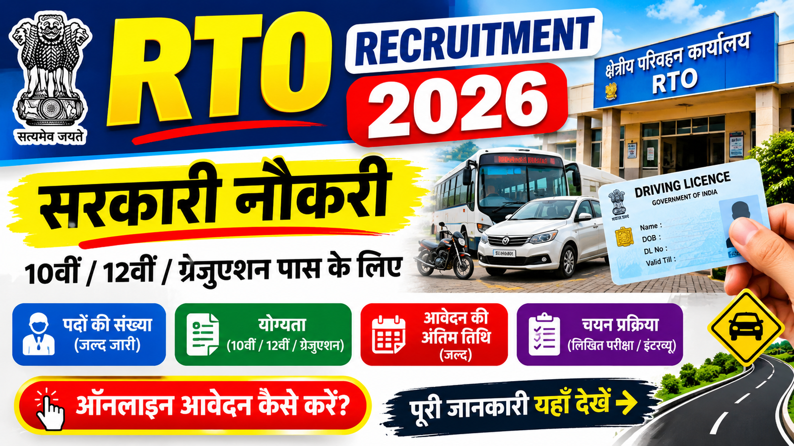 RTO Recruitment 2026: Complete Guide to Vacancies, Eligibility & How to Apply