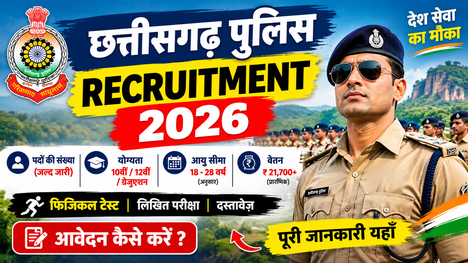 Chhattisgarh Police Recruitment 2026: Latest Vacancies, Eligibility & Application Guide